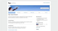 Desktop Screenshot of faxonline.com.ua